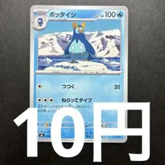 在庫 ８】ポケモンカード ポッタイシ