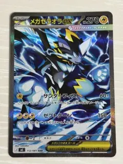 メガゼラオラex sar ポケモンカード メガゼラオラex SAR - メルカリ