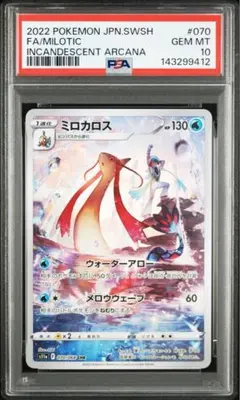 2026年最新】ミロカロスV SR S2 099/096 PSA10の人気アイテム - メルカリ