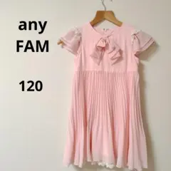エニファム any FAM フォーマルワンピース 120 発表会