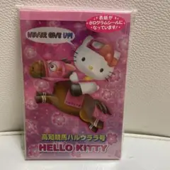 未開封❢【ハローキティ×高知競馬 ハルウララ号 限定チャーム】 希少/激レア サンリオ ハローキティ 高知競馬 ハルウララ号
