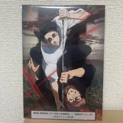 劇場版呪術廻戦 渋谷事変特別編集版 死滅回遊先行上映 入場者特典 虎杖 乙骨