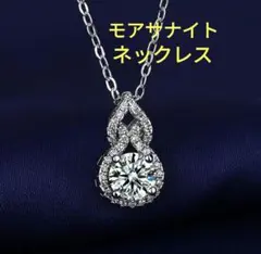 モアサナイト　2カラット　ネックレス ステンレスチェーン シルバーメッキ