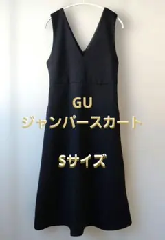 GU ジャンパースカート　黒