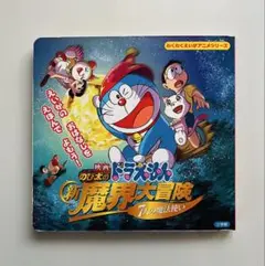 ドラえもん 新魔界大冒険 メダル 2007年製 映画 ドラえもん のび太の新魔界大冒険 メダル - メルカリ