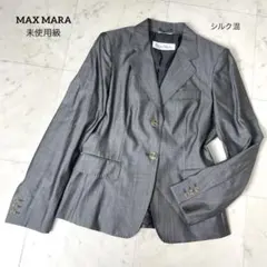 【未使用級】マックスマーラ ウール シルク テーラードジャケット グレー 44のサムネイル