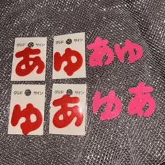赤とピンクのフェルトネームラベル 4枚セット