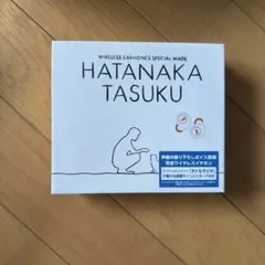 HATANAKA TASUKU D60A CASE、畠中 祐、限定コラボイヤホン 値下げ】HATANAKA TASUKU D60A、畠中 祐、限定コラボイヤホン - メルカリ