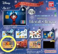 「ディズニー JCBカード ミニチュアメタルチャーム」プーさん①