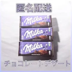 Milka ミルカ　タブレット　チョコレート　デザート　3枚のサムネイル