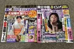 週刊女性 女性自身 2冊セット