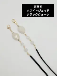 【М732】マスクストラップ　メガネストラップ　マスクチェーン　メガネチェーン