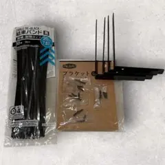 新品 アンティーク　ブラック 棚受け ブラケット　結束バンド　セット