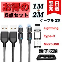 マグネット式 急速充電ケーブル 3in1磁気360度+180度回転 L字型セット