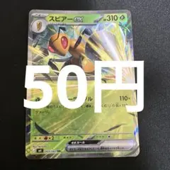 【残3】ポケモンカードバラ売り　スピアーexのサムネイル