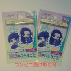 薬屋のひとりごと アクリルスタンド 2個セット　美品