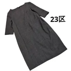 ワンピース 23区 5分袖タイト ウール 32 ★オンワード 入学式のサムネイル