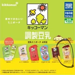 キッコーマン豆乳　ミニポーチ 4杯目「豆乳飲料　プリン（ポムポムプリン）