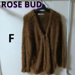 美品 ROSEBUD ブラウン ファー風カーディガン 高級感 毛 レディース F