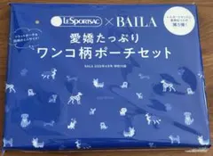BAILA 付録　レスポ　ワンコ柄　ポーチセット
