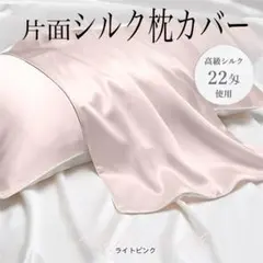シルク100% 枕カバー ピンク 美髪 最高級6Aランク 美容 ギフト