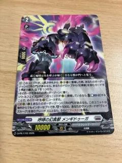カードファイト!! ヴァンガード 呼哮の幻真獣 メンギドゥーガ - メルカリ