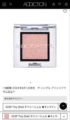 ADDICTION TOKYO ザ アイシャドウ パール 022P