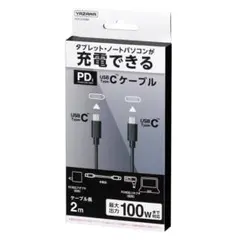 YAZAWA USB Type-Cケーブル 2m 100Wのサムネイル