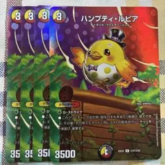 ハンプティルピア MAX版　4枚