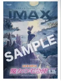 魔女の宅急便 IMAX ポスター - メルカリ