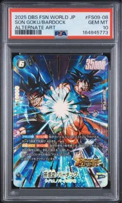 【PSA10】ドラゴンボール　孫悟空/バーダック　FS09-08 パラレル