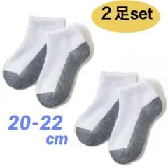 新品★スクールソックス　底グレー★2足セット 20-22cm★クラブ活動　白靴下