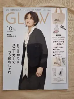 GLOW 10月号　雑誌のみ
