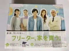 嵐　二宮和也　フリーター、家を買う。 / 初回生産限定盤 DVD-BOX 美品
