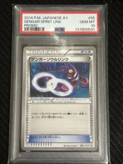 【PSA10】ゲンガーソウルリンク プロモ バトルフェスタ2014【超希少】 ゲンガー ソウルリンク プロモ バトルフェスタ2014 Mゲンガー - メルカリ