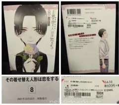 2026年最新】着せ恋 全巻の人気アイテム - メルカリ