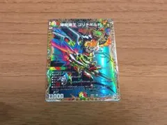 【匿名発送】爆龍羅王 ゴリナボルト シク