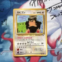 2026年最新】Pokemon Card Game カード名：カビゴン ポケモンカード