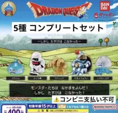 ドラゴンクエスト ドラクエ まちぼうけ コンプリート セット スライム