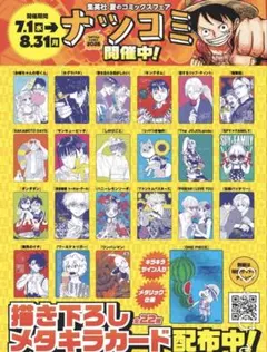 ナツコミ メタキラカード 20枚セット ナツコミ2026 限定描き メタリックカード全22種コンプリートセット