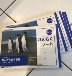 新品未使用　れんらくノート☆キョクトウのかんがえる学習帳☆5冊セットのサムネイル