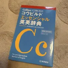 Collins コウビルド エッセンシャル英英辞典のサムネイル