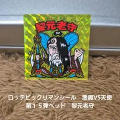 ビックリマン2000クリップバッジ 星天使タケル - メルカリ
