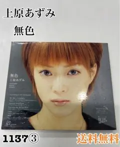 2025年最新】無色 上原あずみの人気アイテム - メルカリ