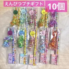 鉛筆Xえんぴつプチギフト10個 ばら撒 退職 お礼 お返し 引越 転校