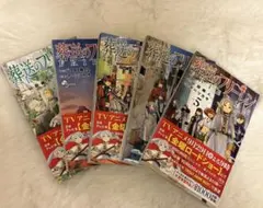 葬送のフリーレン 5冊セット