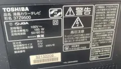 家具 TOSHIBA 37z9500 REGZA 中古】REGZA 37Z9500 [2133015540198] - リコレ！|ビックカメラ