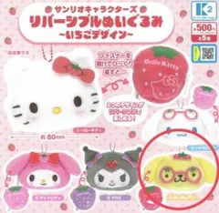 サンリオキャラクターズ リバーシブルぬいぐるみ　いちごデザイン ポムポムプリン