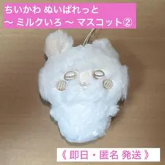 【新品未使用】ちいかわ ぬいぱれっと ミルクいろ マスコット モモンガ タグ付き