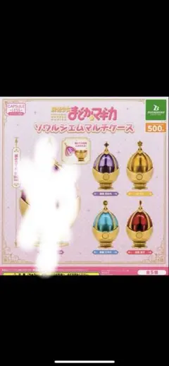 ソウルジェムマルチケース4つセット